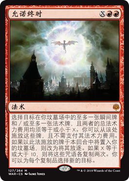 牌客窝 万智牌 允诺终时 Finale of Promise 秘稀 红