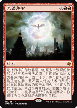 牌客窝 万智牌 允诺终时 Finale of Promise 秘稀 红