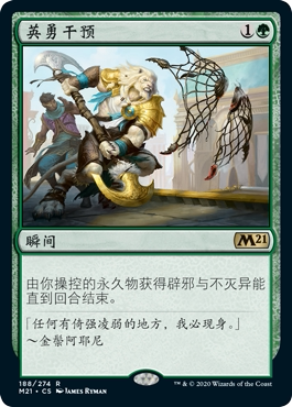 牌客窝 万智牌  英勇干预 Heroic Intervention  金 绿 闪