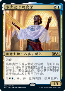 牌客窝 万智牌 尊贵议长妮安碧 Niambi, Esteemed Speaker 金 多