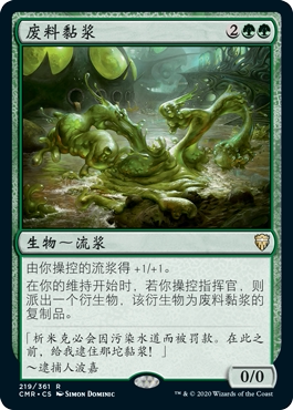 牌客窝 万智牌  废料黏浆 Biowaste Blob 金 绿 闪