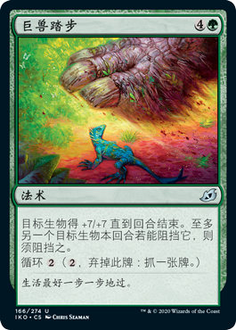 牌客窝 万智牌 巨兽踏步 Monstrous Step 银 绿