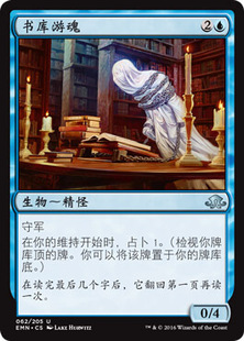 牌客窝 万智牌 书库游魂 Geist of the Archives 银 蓝色