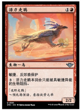 牌客窝 万智牌 活力走鹃 Resilient Roadrunner 银 红