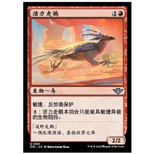 万智牌 银 活力走鹃 Roadrunner 红 Resilient 牌客窝