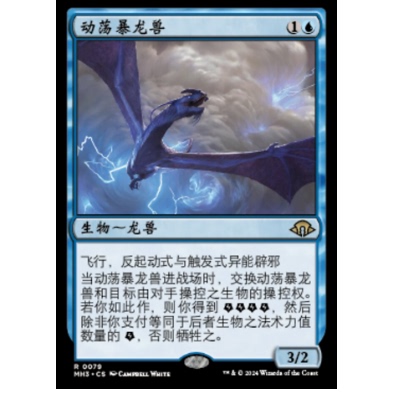 牌客窝 万智牌 动荡暴龙兽  Volatile Stormdrake 金 蓝色