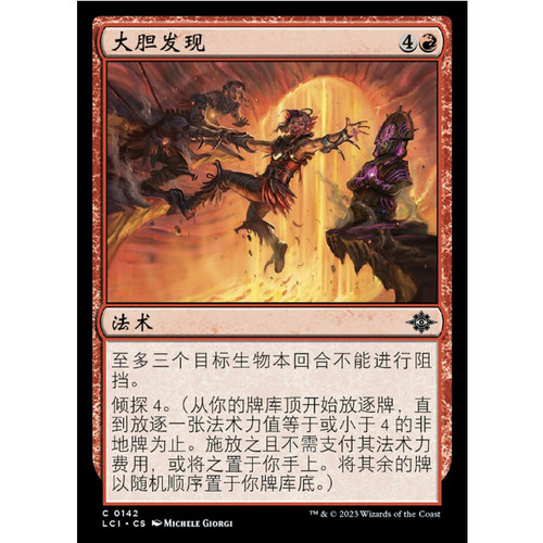 牌客窝 万智牌 大胆发现 Daring Discovery 铁· 红