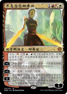 牌客窝 万智牌 不息怨念娜希丽 Nahiri, the Unforgiving 秘稀 多