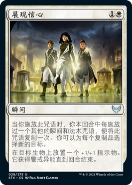 君君的牌客窝 万智牌 斯翠海文 STX 白色 银  中/英/日 展现信心