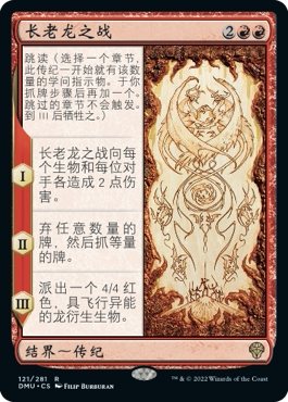 牌客窝 万智牌 长老龙之战 The Elder Dragon War 金 红色