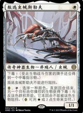 牌客窝 万智牌 叛逃虫械斯勒夫 Skrelv, Defector Mite 金 白