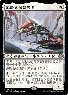 牌客窝 万智牌 叛逃虫械斯勒夫 Skrelv, Defector Mite 金 白色