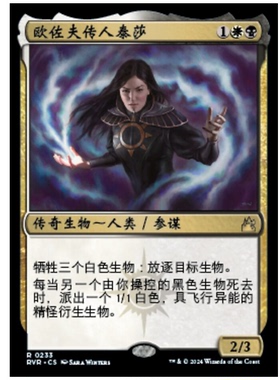 牌客窝 万智牌 欧佐夫传人泰莎  Teysa, Orzhov Scion 金  多