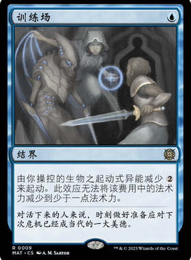 牌客窝 万智牌 训练场 Training Grounds 金 蓝色