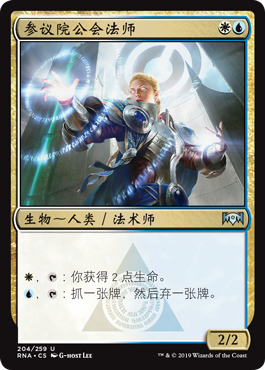 君君的牌客窝 万智牌 效忠拉尼卡 RNA 参议院公会法师 简中银多色