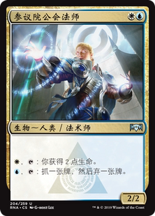 牌客窝 万智牌  参议院公会法师 Senate Guildmage 银 多色