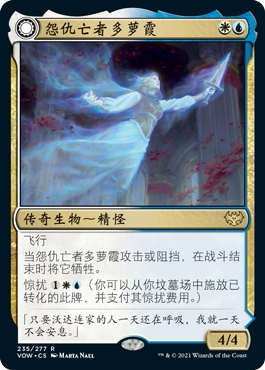 怨仇亡者多萝霞万智牌英文