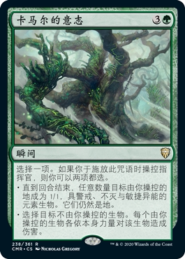 牌客窝 万智牌 指挥官传奇卡马尔的意志 Kamahl's Will 金 绿