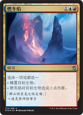 君君的牌客窝 万智牌 鞑契可汗 KTK 燃冬焰 简中 银 多色