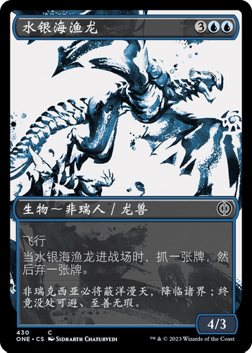 牌客窝 万智牌  水银海渔龙 Quicksilver Fisher 银 蓝 闪