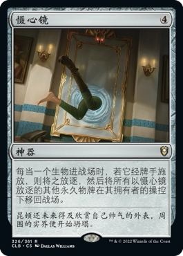 牌客窝 万智牌 慑心镜 Mirror of Life Trapping 金 神器