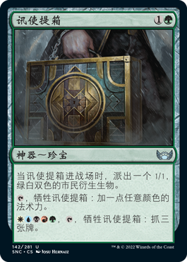 牌客窝 万智牌 讯使提箱 Courier's Briefcase 银 绿