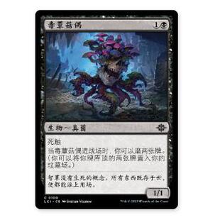牌客窝 万智牌 毒蕈菇偶 Deathcap Marionette 铁 黑