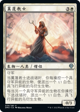 牌客窝 万智牌  翼篷教士 Wingmantle Chaplain 银 白