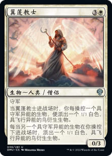 牌客窝 万智牌  翼篷教士 Wingmantle Chaplain 银 白