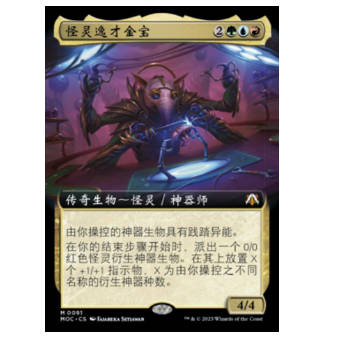 牌客窝 万智牌 怪灵逸才金宝 Gimbal, Gremlin Prodigy 秘稀 多色