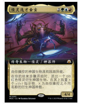 牌客窝 万智牌 怪灵逸才金宝 Gimbal, Gremlin Prodigy 秘稀 多色