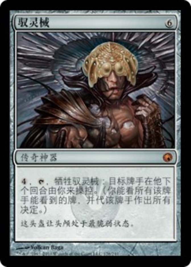 驭灵械卡牌威世智万智牌