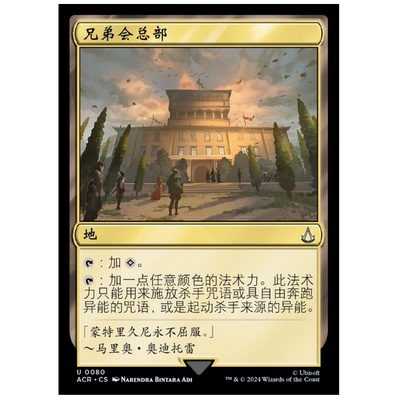 牌客窝 万智牌 兄弟会总部 Brotherhood Headquarters 银 地