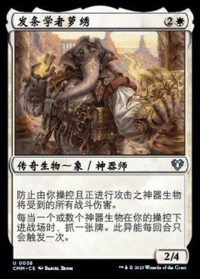 牌客窝 万智牌 发条学者萝绣 Losheel, Clockwork Scholar 金 白