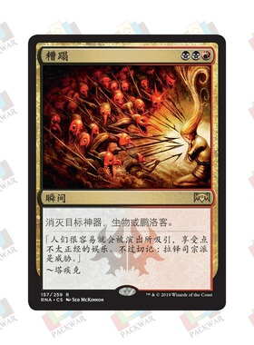 牌客窝 万智牌 糟蹋 Bedevil 金 多色 闪