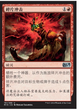 牌客窝 万智牌  碎片冲击 Shrapnel Blast 银  红