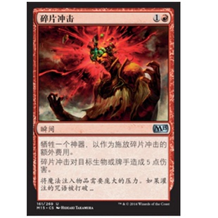 牌客窝 万智牌 碎片冲击 Shrapnel Blast 银 红