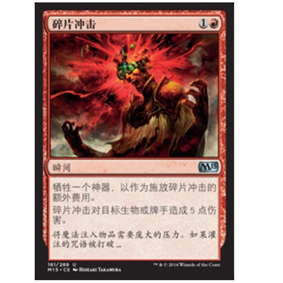 牌客窝 万智牌  碎片冲击 Shrapnel Blast 银  红
