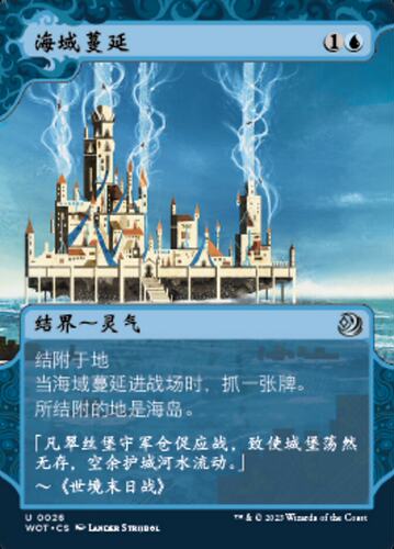 牌客窝 万智牌  海域蔓延  Spreading Seas 银 蓝