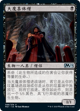 牌客窝 万智牌 天魔祟体僧 Archfiend's Vessel 银 黑色