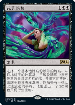 牌客窝 万智牌  死灵惧相 Necromentia  金 黑 扩画 闪