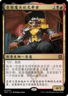 万智牌 受困魔头欧尼希兹 Ob Nixilis, Captive Kingpin 金 多色