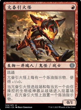 牌客窝 万智牌  亢奋引火怪  Exuberant Fuseling 银 红色