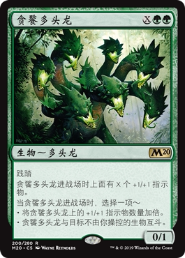 牌客窝 万智牌 贪餮多头龙 Voracious Hydra 金 绿