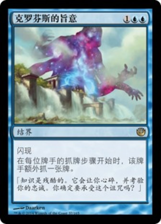 克罗芬斯的旨意卡牌万智牌