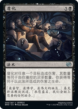 牌客窝 万智牌 腐化 Corrupt 银 黑