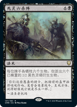 指挥官传奇英文万智牌