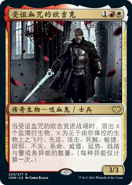 牌客窝 万智牌  受诅血咒的欧吉克 Odric, Blood-Cursed 金 多色