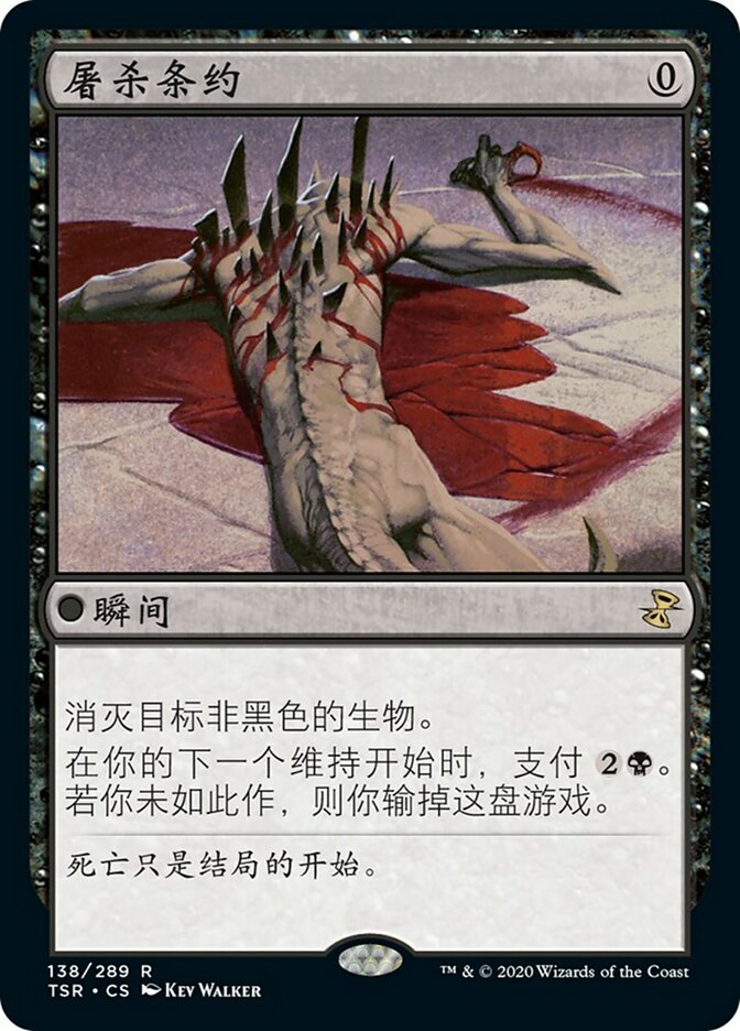 屠杀条约卡牌万智牌孩之宝
