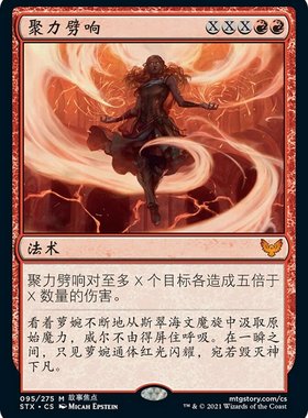 牌客窝 万智牌 聚力劈响 Crackle with Power 秘稀 红色